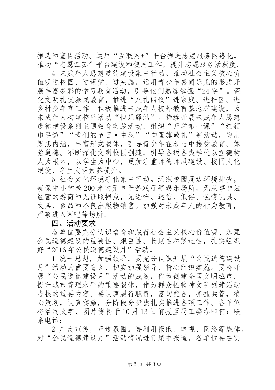 “XX年公民道德建设月”活动方案_第2页