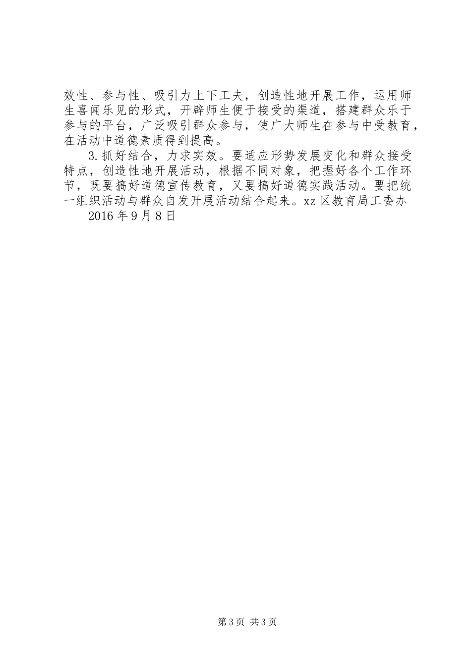 “XX年公民道德建设月”活动方案_第3页