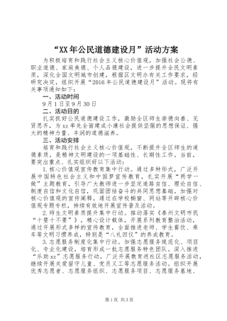 “XX年公民道德建设月”活动方案