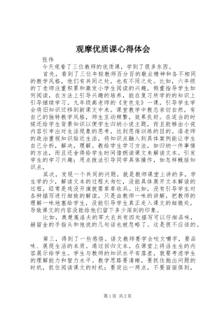 观摩优质课心得体会