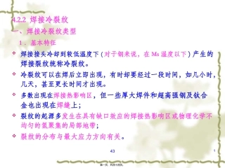 第讲-焊接冷裂纹