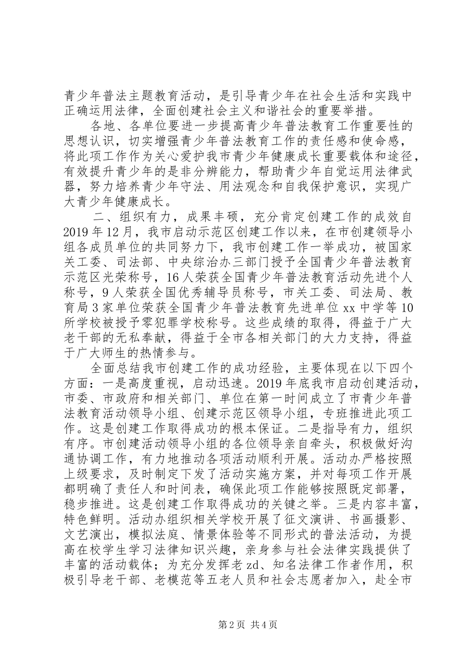 总结表彰大会个人讲话发言材料_第2页