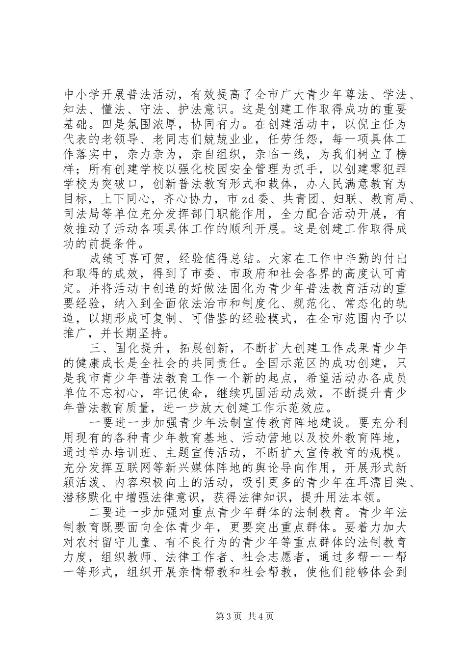 总结表彰大会个人讲话发言材料_第3页