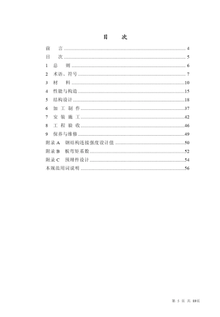 JGJ133-2001金属与石材幕墙工程技术规范 