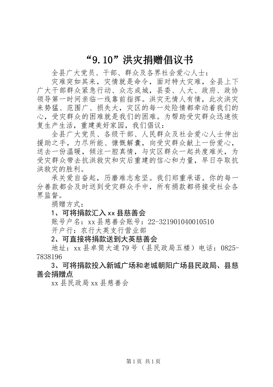 “9.10”洪灾捐赠倡议书_第1页