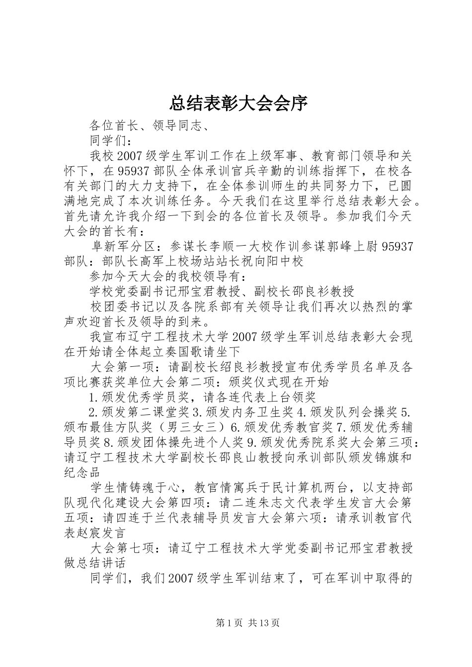 总结表彰大会会序_第1页