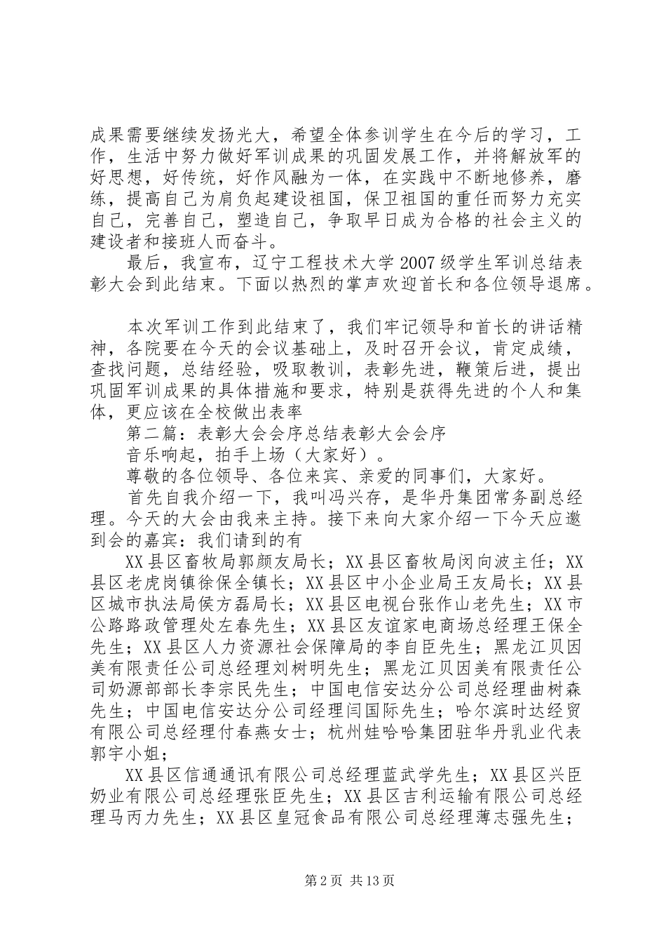 总结表彰大会会序_第2页