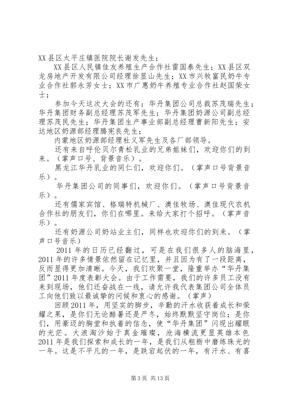 总结表彰大会会序_第3页