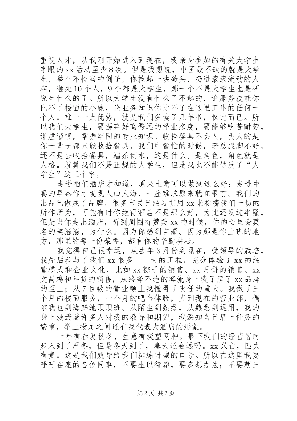 总结表彰大会优秀管理者发言稿_第2页