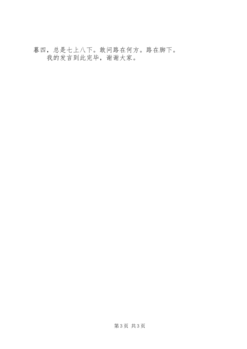 总结表彰大会优秀管理者发言稿_第3页