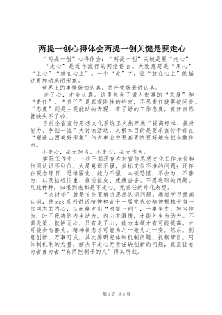 两提一创心得体会两提一创关键是要走心