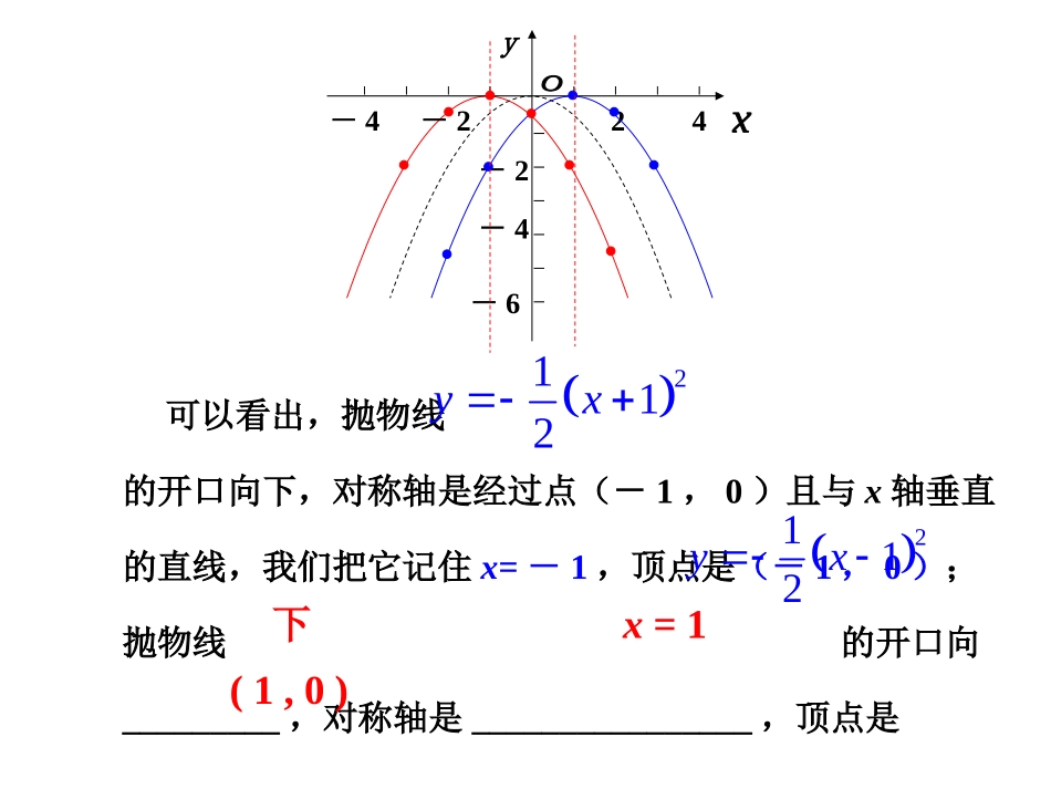 二次函数第3课时2222_第3页