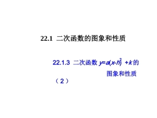 二次函数第3课时2222