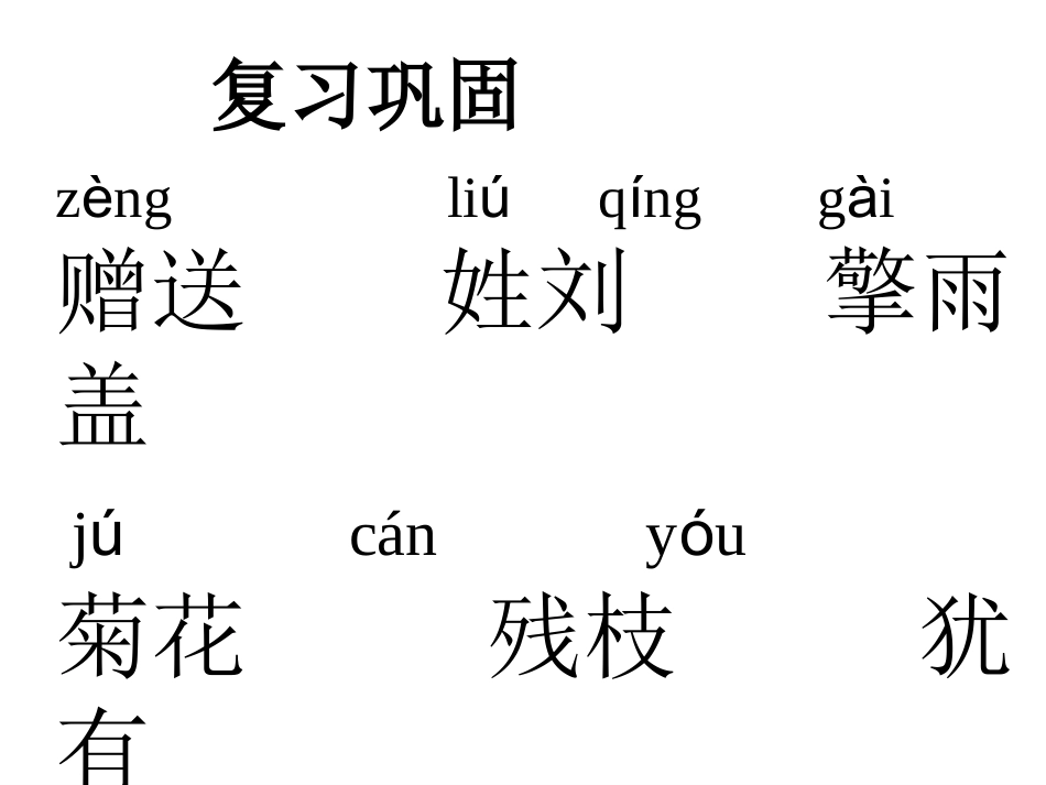 古诗两首山行_第1页
