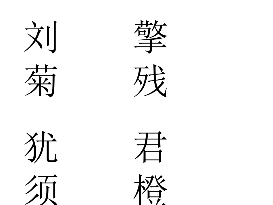 古诗两首山行_第2页