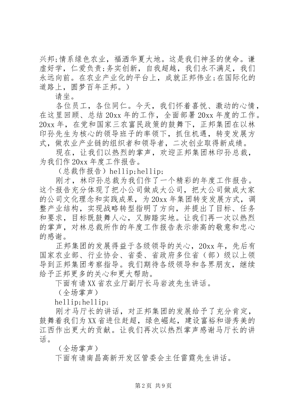 总结表彰大会主持词范文_第2页