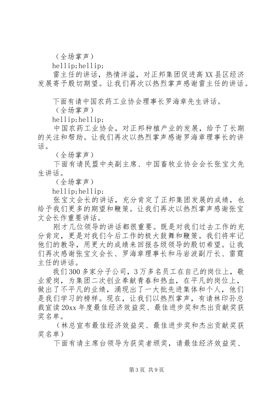 总结表彰大会主持词范文_第3页