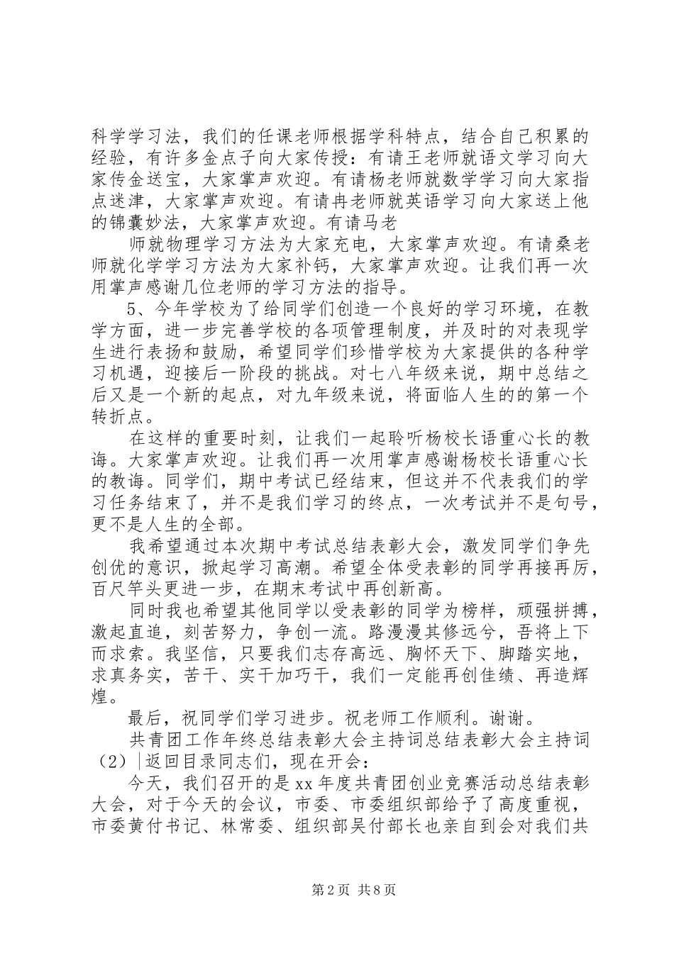 总结表彰大会主持词4篇_第2页