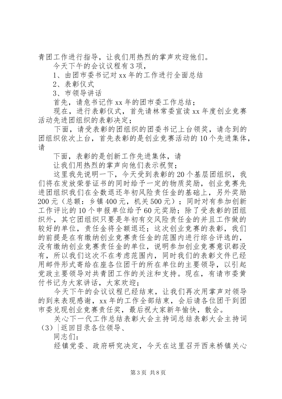 总结表彰大会主持词4篇_第3页