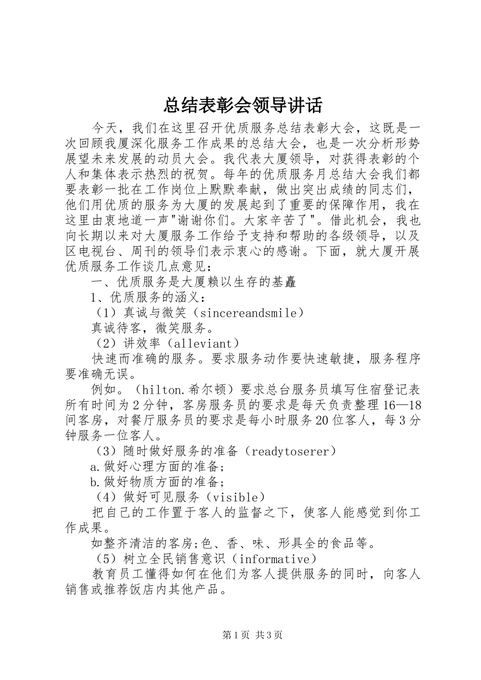 总结表彰会领导讲话_第1页