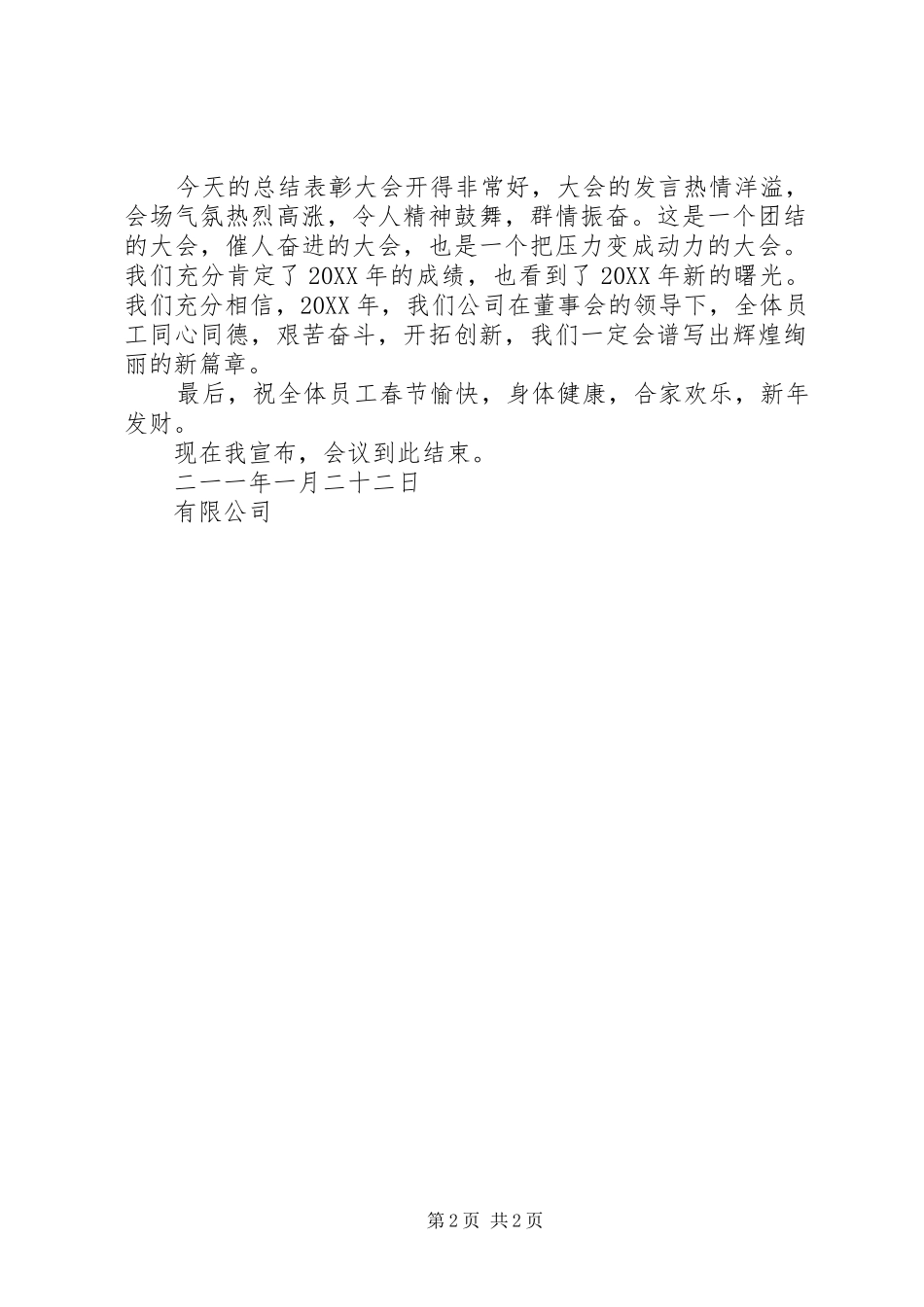 总结表彰大会主持稿_第2页