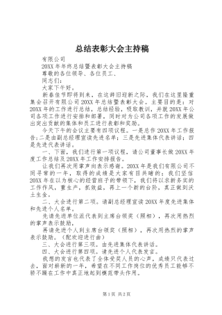 总结表彰大会主持稿