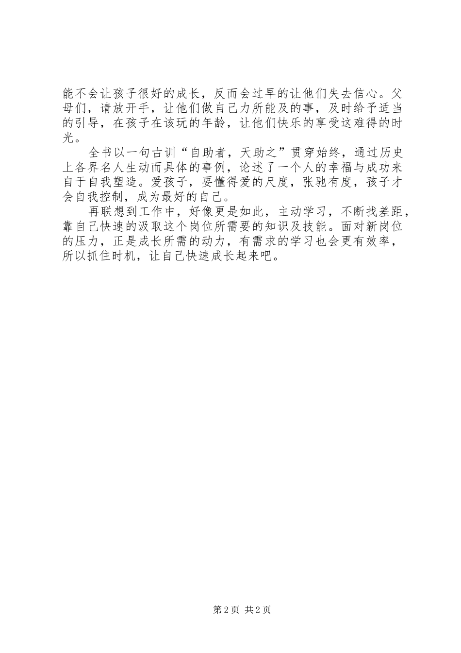 反思教育的度——读《自己拯救自己》有感_第2页