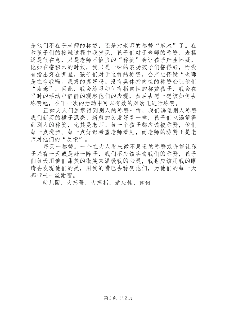 读《说孩子才会听怎么听孩子才肯说》有感_第2页