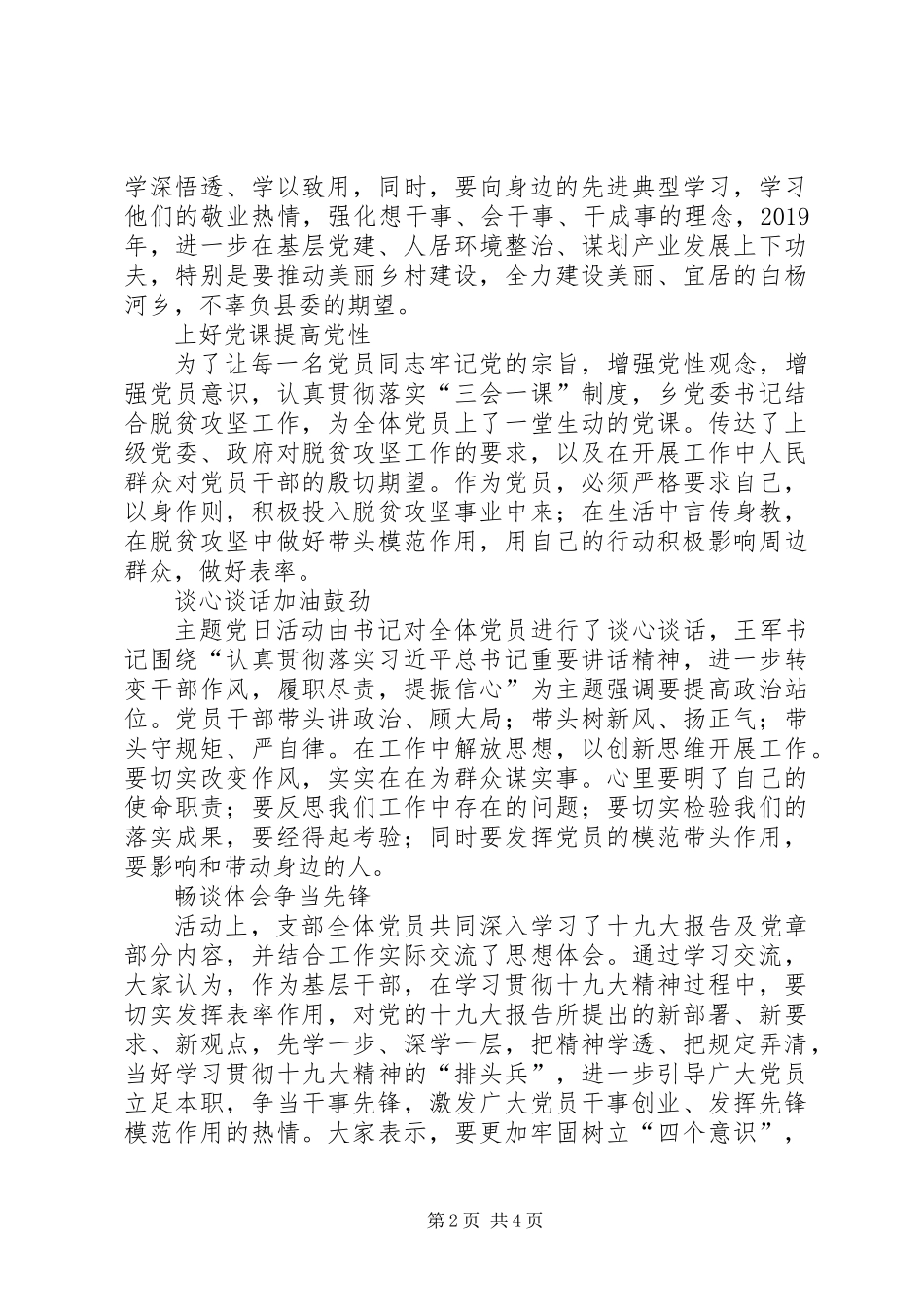 “7+X”主题党日活动总结_第2页