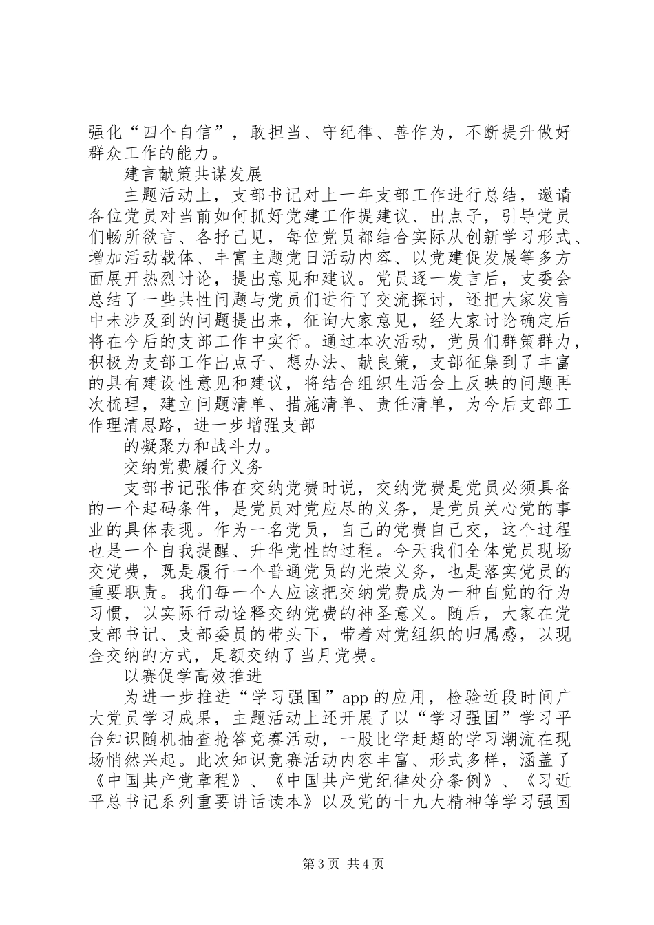 “7+X”主题党日活动总结_第3页