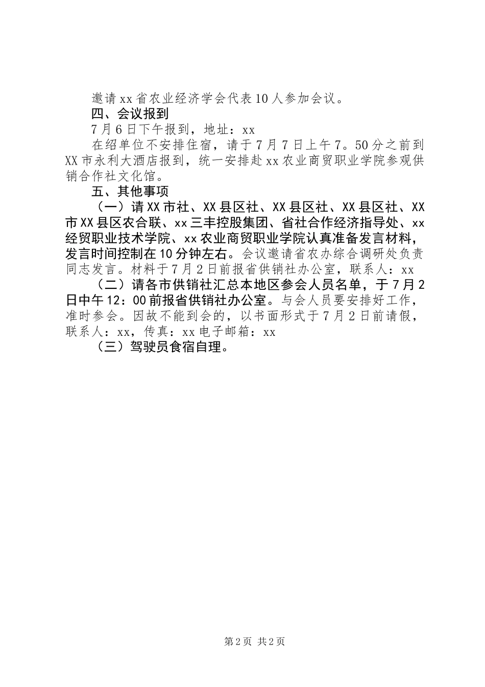 “XX年国际合作社日”主题活动方案_第2页