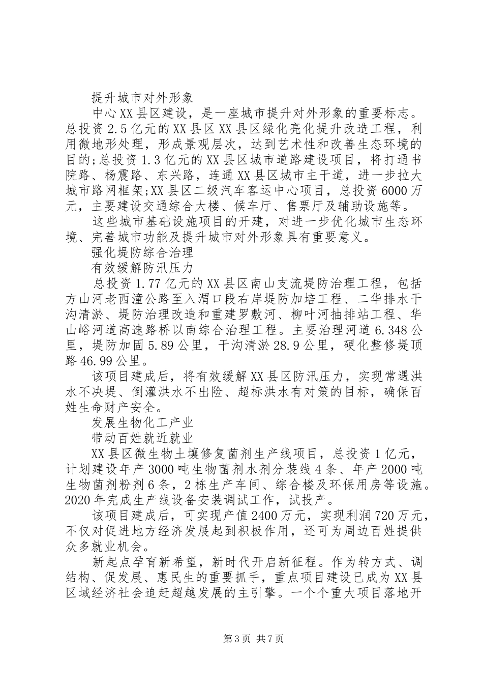 关于社区学习追赶超越心得体会_第3页