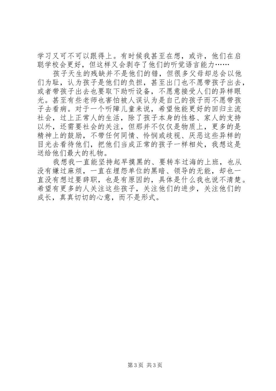 康复中心的心得体会_第3页