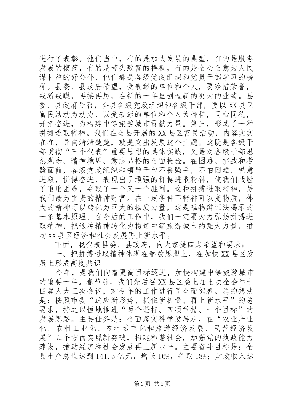 总结表彰会议的讲话_第2页