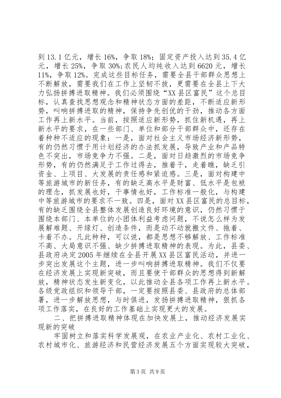 总结表彰会议的讲话_第3页