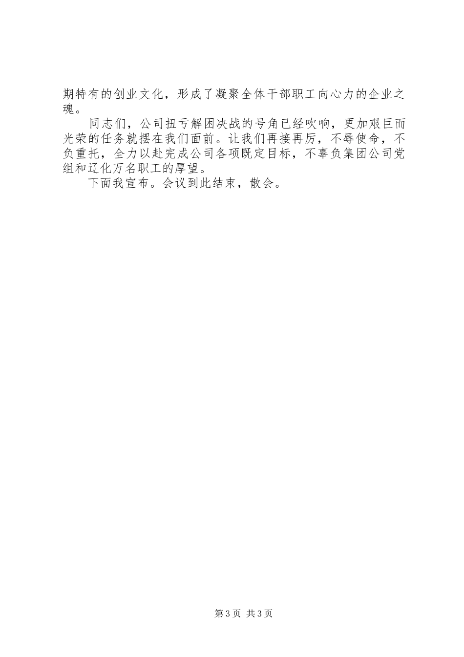 总结表彰会议主持词_第3页