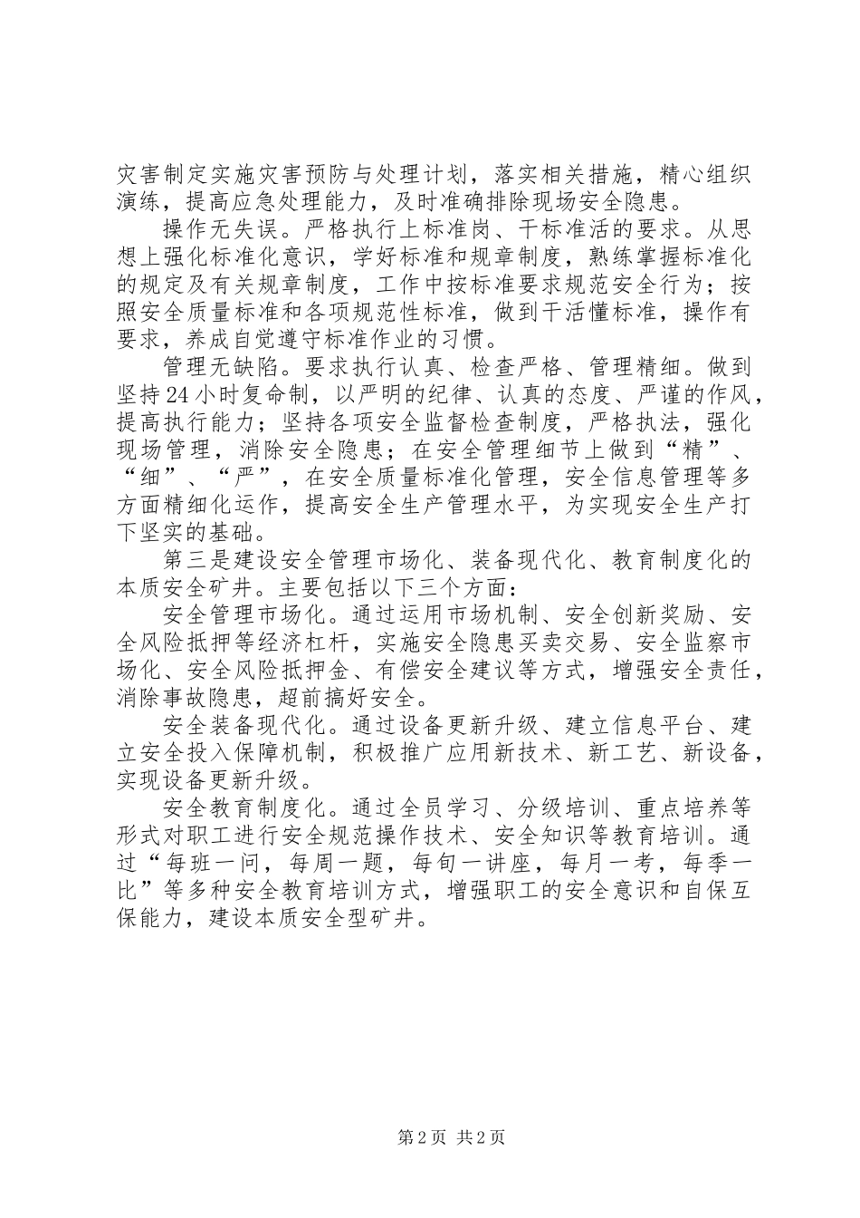 “3+3”模式打造本质安全型矿井_第2页