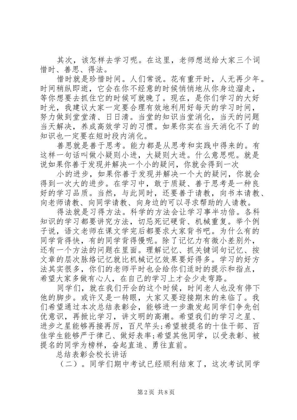 总结表彰会校长讲话_第2页