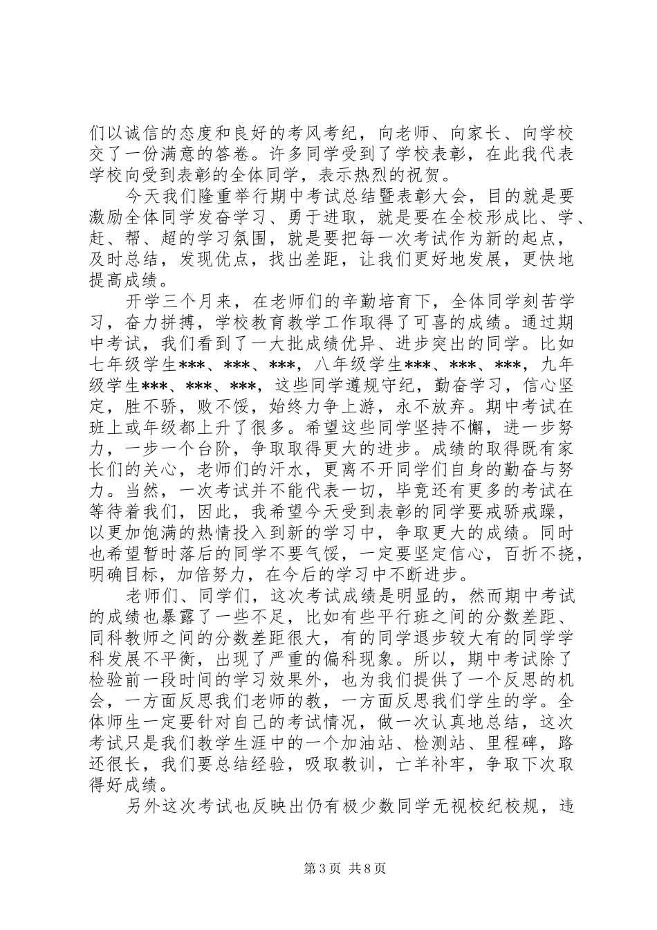 总结表彰会校长讲话_第3页