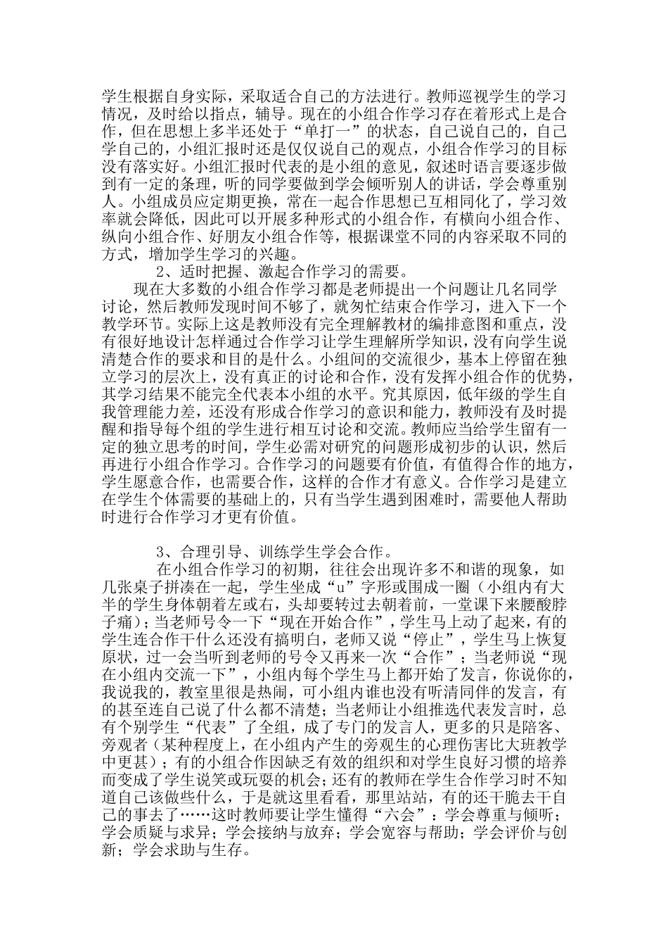 低年级是否适合小组合作式学习（马亮）_第2页