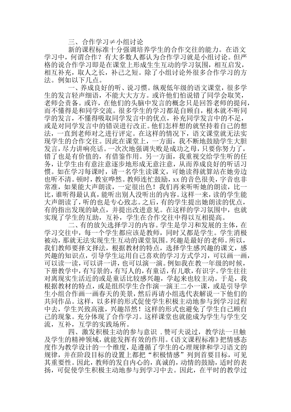 低年级是否适合小组合作式学习（马亮）_第3页
