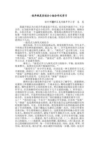 低年级是否适合小组合作式学习（马亮）