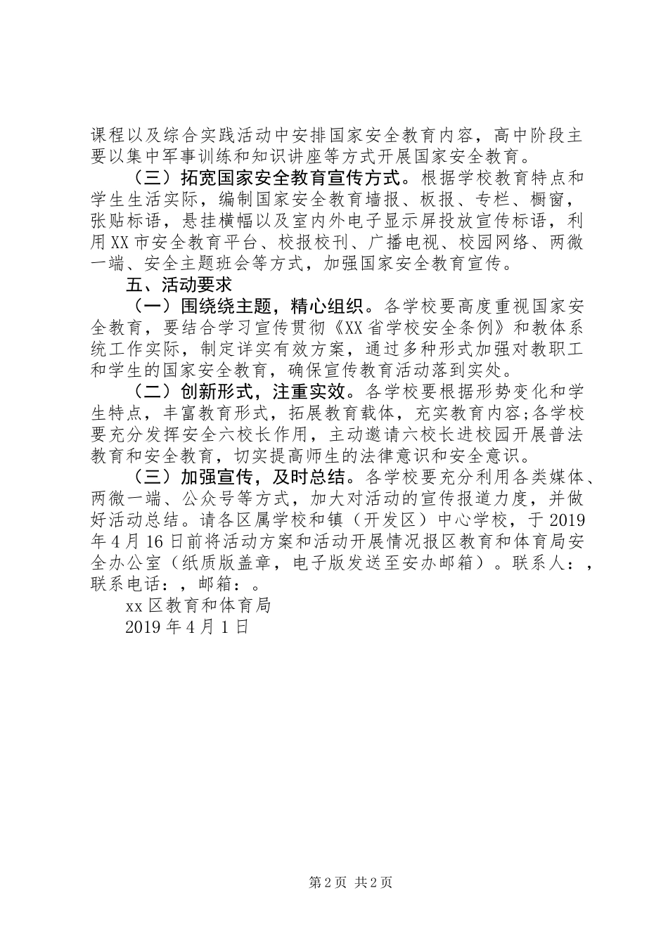 “4·15”全民国家安全教育日活动方案_第2页