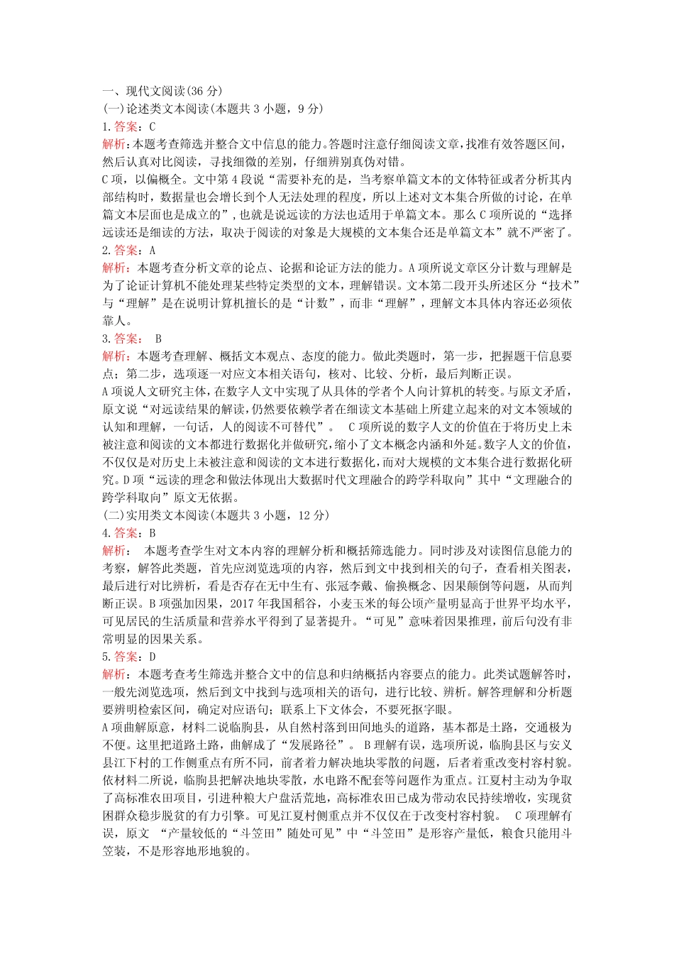 2021年全国乙卷语文答案及解析 _第1页