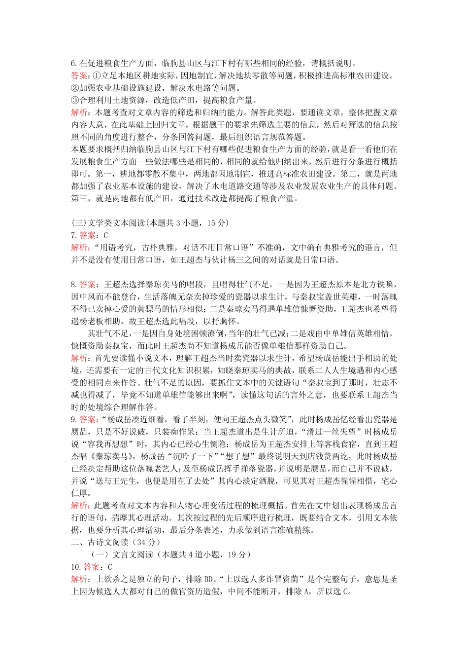 2021年全国乙卷语文答案及解析 _第2页