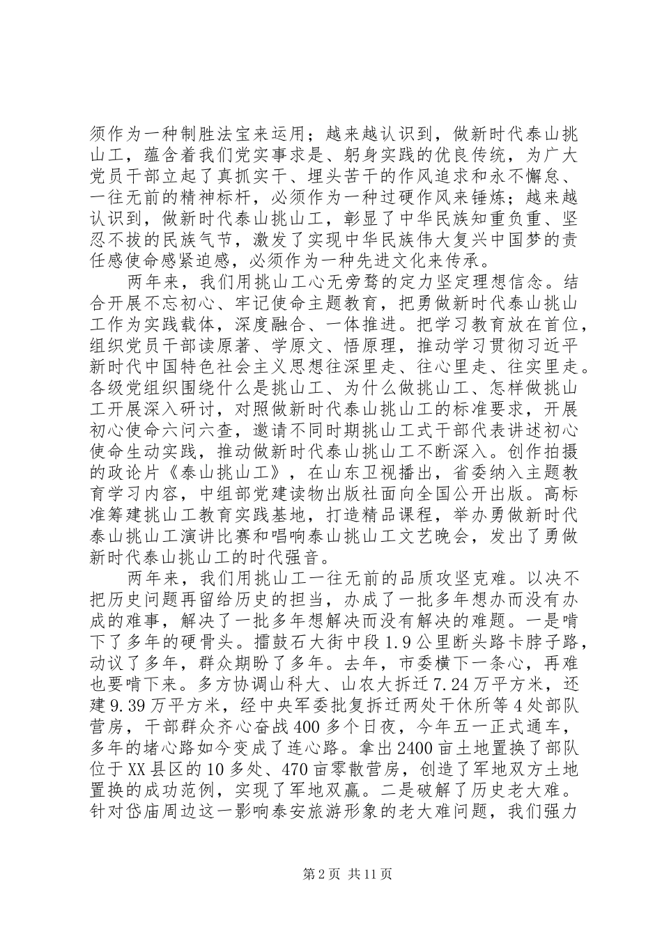 总结表彰会议的精彩范例_第2页