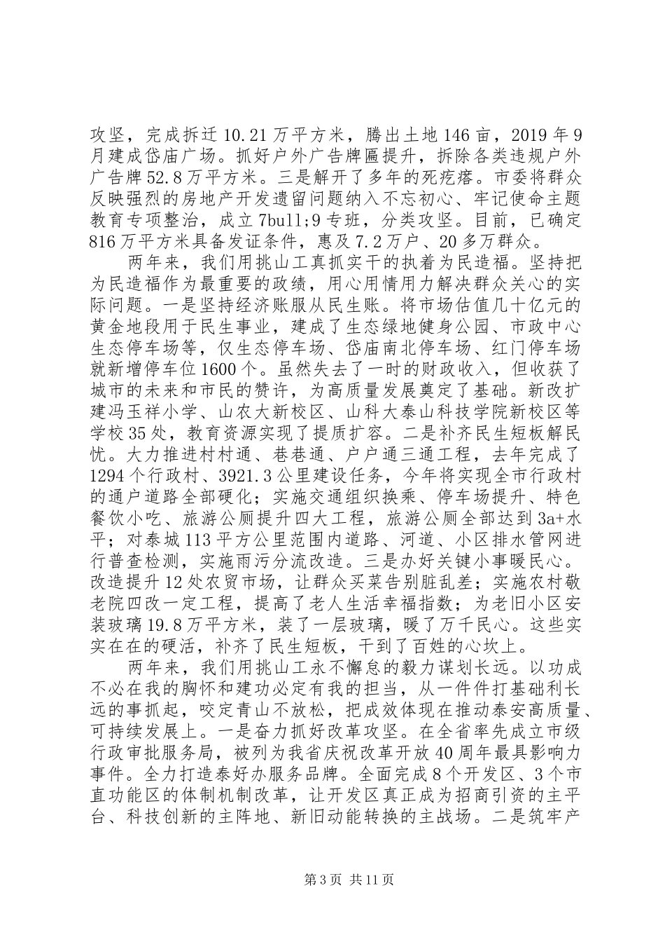 总结表彰会议的精彩范例_第3页