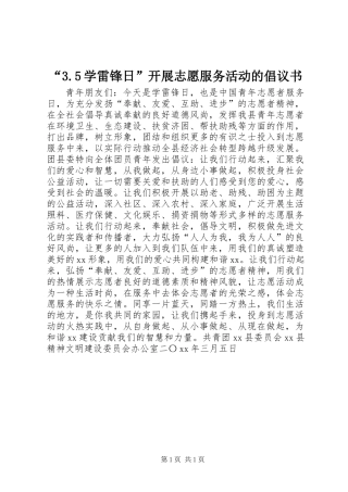 “3.5学雷锋日”开展志愿服务活动的倡议书 (2)