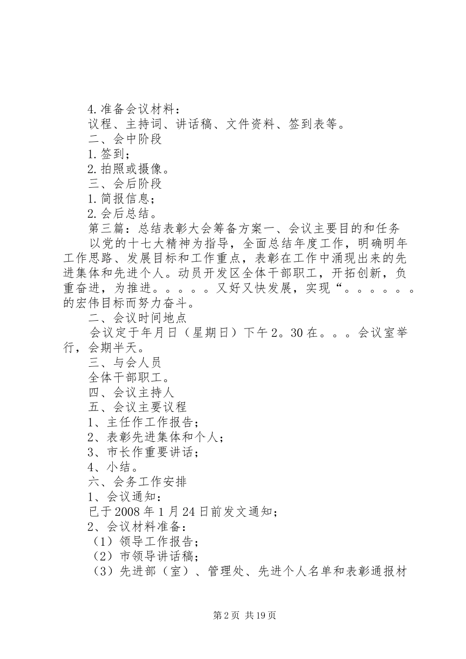 总结表彰会议筹备事项[精选]_第2页