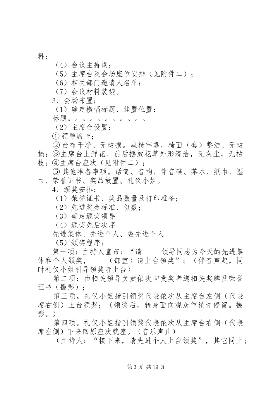 总结表彰会议筹备事项[精选]_第3页